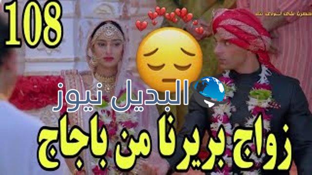 لكنه لي ملخص الحلقة 108