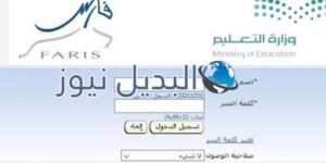 نظام فارس السعودي