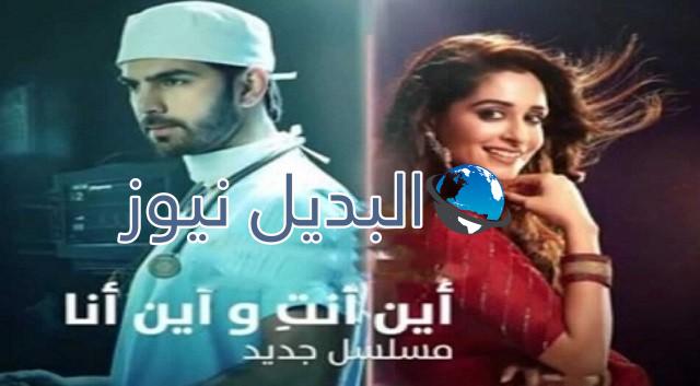أين أنت وأين أنا ملخص الحلقة 53