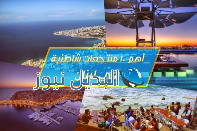 المنتجعات السياحية في لبنان