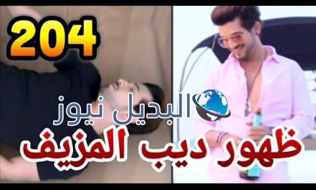 مسلسل حب خادع ملخص الحلقة 204