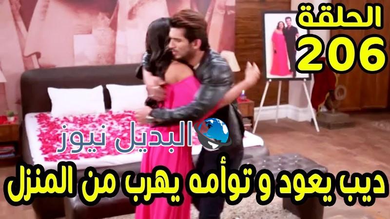 حب خادع ملخص الحلقة 206