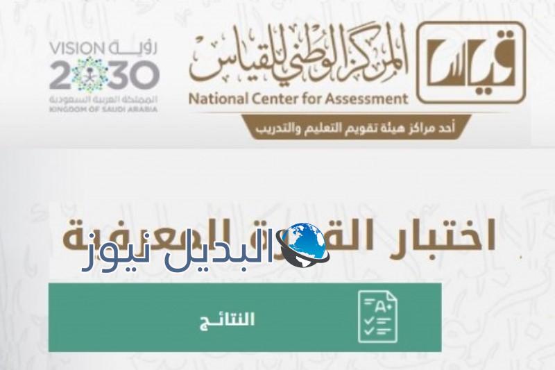 رابط نتائج القدرة المعرفية
