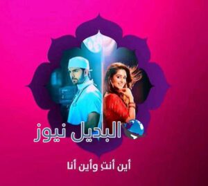 مسلسل أين أنت وأين أنا ملخص الحلقة 57
