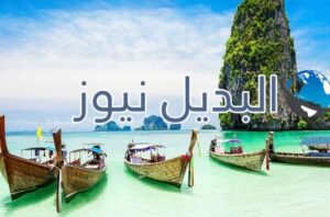 وجهات سياحية غير مألوفة حول العالم