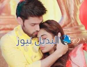 مسلسل لكنه لي حلقة اليوم 144