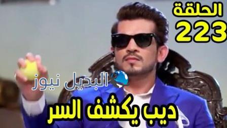 حب خادع ملخص الحلقة 223