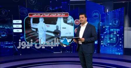 فيروس كورونا في فلسطين