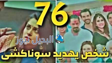مسلسل اين انت واين انا حلقة اليوم 76
