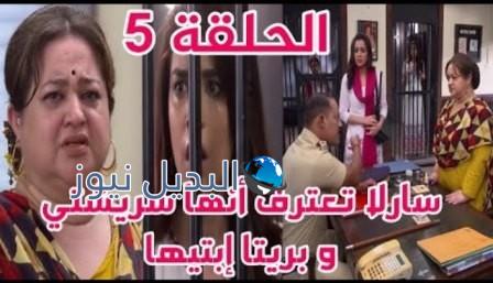 مسلسل حياة قلبي الحلقة 5