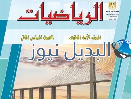إمتحان الرياضيات لطلاب الصف الأول الثانوي