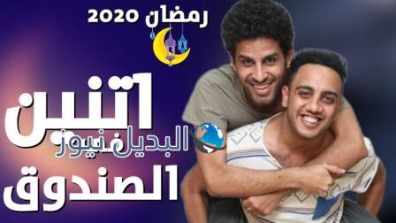 اتنين في الصندوق