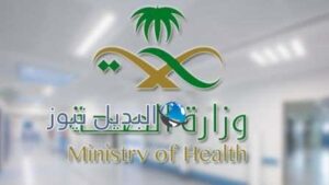 الصحة السعودية