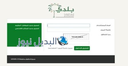 بوابة بلدي تسجيل الدخول
