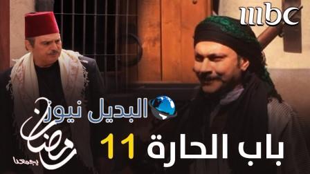 توقيت عرض باب الحارة رمضان 2020 