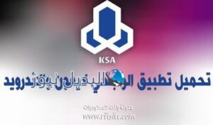 تحميل تطبيق الراجحي الجديد