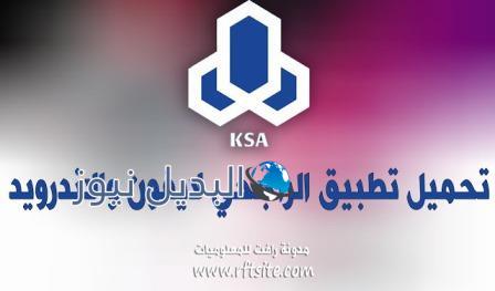 تحميل تطبيق الراجحي الجديد