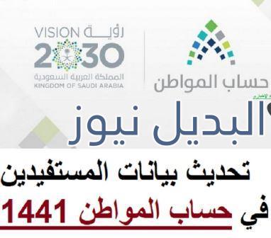 طريقة تحديث بيانات حساب المواطن