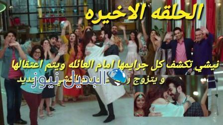 مسلسل اين انت واين انا الحلقه الأخيرة