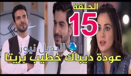 مسلسل حياة قلبي الحلقة 15