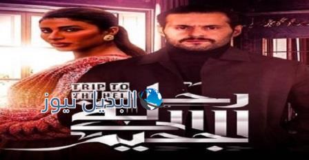 مسلسل رحلة الى الجحيم الحلقة 7