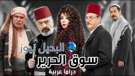 مسلسل سوق الحرير