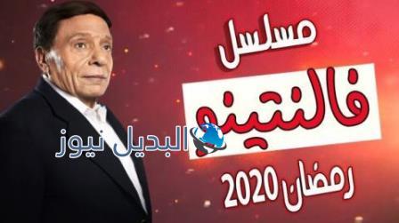مسلسل فالنتينو الحلقة الاولى