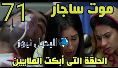 مسلسل قدري بلا لون ملخص الحلقة 71