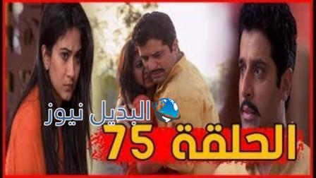 مسلسل قدري بلا لون ملخص الحلقة 75