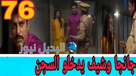 مسلسل قدري بلا لون ملخص الحلقة 76