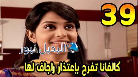 مسلسل مشوار عمري 2 الحلقة 39