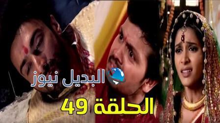 مسلسل مشوار عمري 2 الحلقة 49