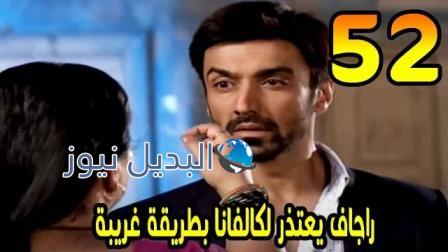 مسلسل مشوار عمري 2 الحلقة 52