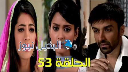 مسلسل مشوار عمري 2 الحلقة 53