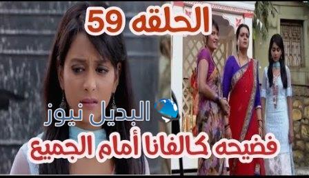 مسلسل مشوار عمري 2 الحلقة 59