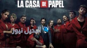 ملخص مسلسل البروفيسور 4 الحلقة الأولى