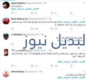 مي حلمي اشرف منكم