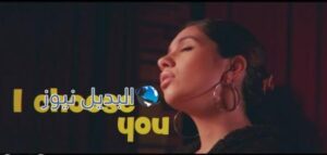 أغنية I Choose للمغنية الكندية إليسيا كارا
