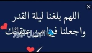 ادعية ليلة القدر