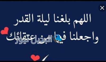 ادعية ليلة القدر