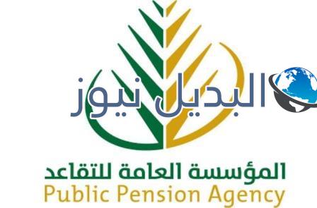 البوابه الاكترونيه المؤسسة العامة للتقاعد