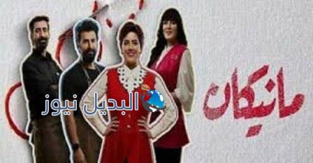 المسلسل الكويتي مانيكان الحلقة 9