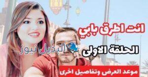 انت اطرق بابي الحلقة 1