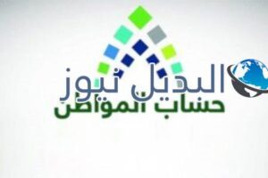حساب المواطن تفاصيل إيداع الدفعة الثلاثون