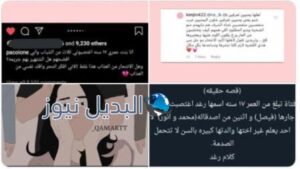 كلنا معك يا رغد