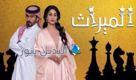 مسلسل الميراث الحلقة 48