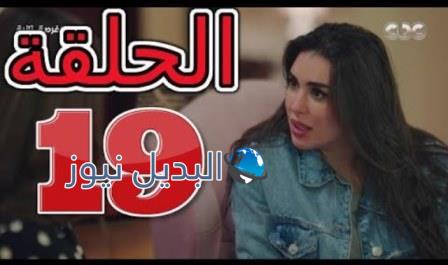 مسلسل فرصة ثانية 19