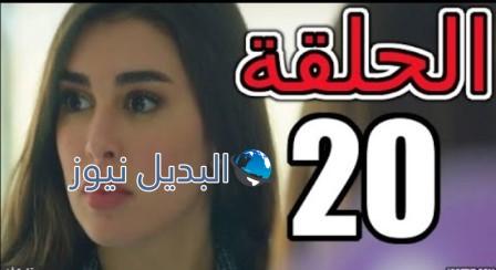 مسلسل فرصة ثانية الحلقة 20