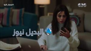مسلسل فرصة ثانية ياسمين صبري الحلقة 13