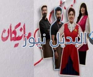 مسلسل مانيكان 17